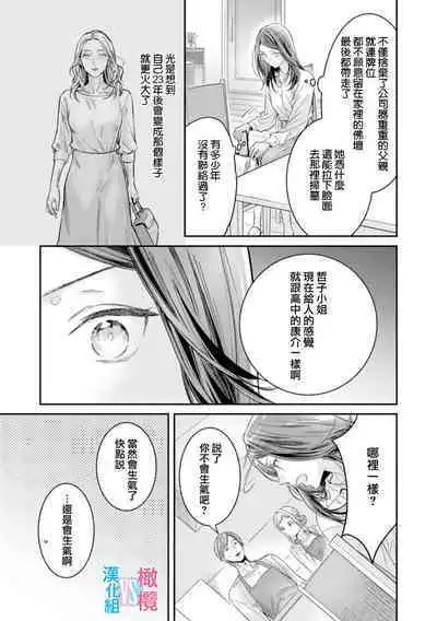 [Uehara Taichi] Zettai Kekkon suru Man vs Zettai Kekkon shinai Woman~01-06| 想结婚的男人vs不想结婚的女人~01-06话 [Chinese] [橄榄汉化组]