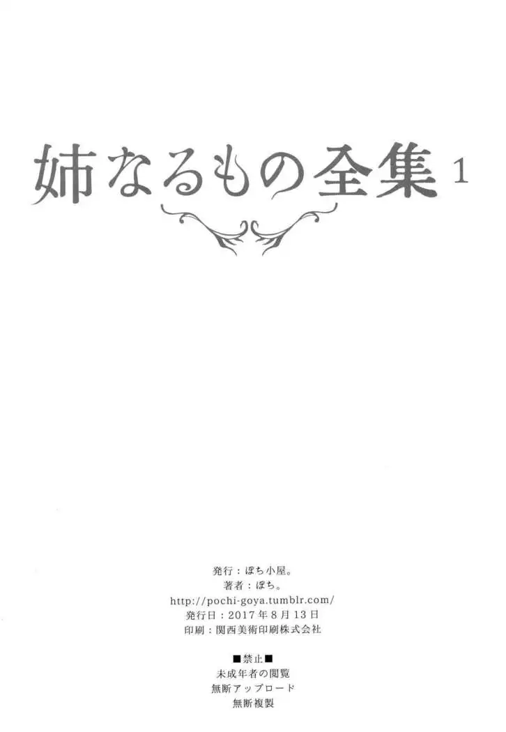 Ane Naru Mono Zenshuu 1 | Ane Naru Mono Complete Works 1