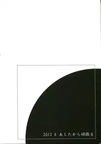 (C82) [ashitakara-ganbaru (Yameta Takashi)] Tamatta Mono wo Dashitemita