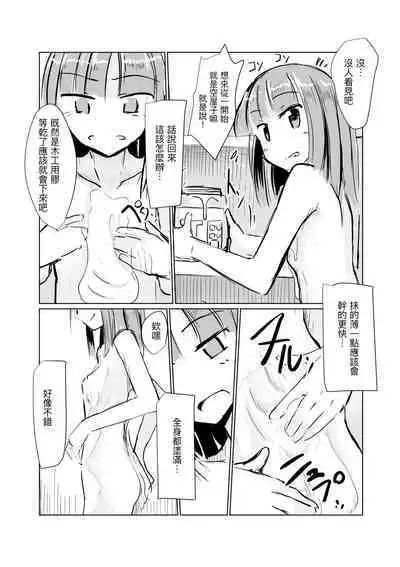 Shoujo to Haikousya Ⅱ 【Chinese】