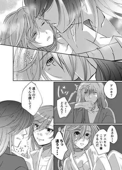 ( Da no) Tonari no kimi e(Dororo)