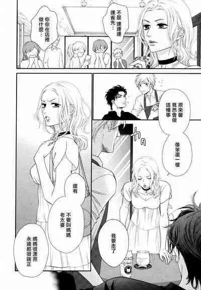 Takane no Hana wa, Midasaretai | 高嶺之花、意乱情迷 01-07