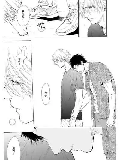 Koko wa Yasashii Niwa | 置身于温柔之庭 Ch. 1-2