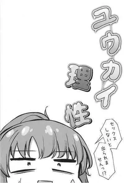 Yuukai Risei - Sex Shinai to de Raremasen!?