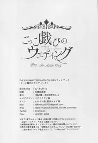 (C94) [Kakinotanehitotsubu (Kakino Nashiko)] Gokko Asobi no Wedding - wedding of carrying on a flirtation (THE iDOLM@STER: Shiny Colors)