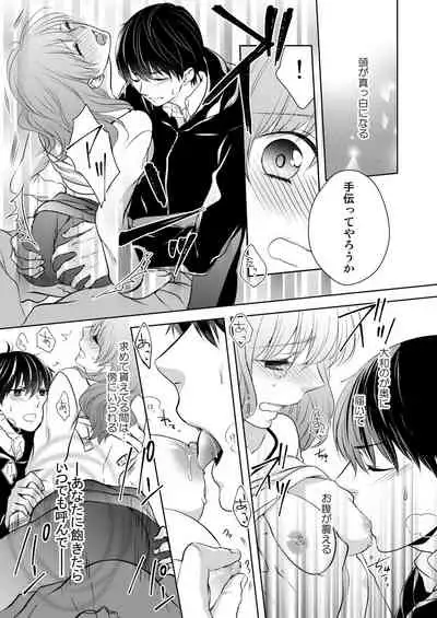 [Hachiya Nanao] Osananajimi Doushi ja Irarenai -Sashidashita Karada kara Hajimaru Renai- Ch. 1-9