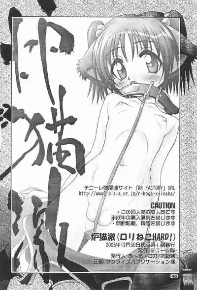 (C65) [Tenny Le Tai (Various)] Loli Neko HARD