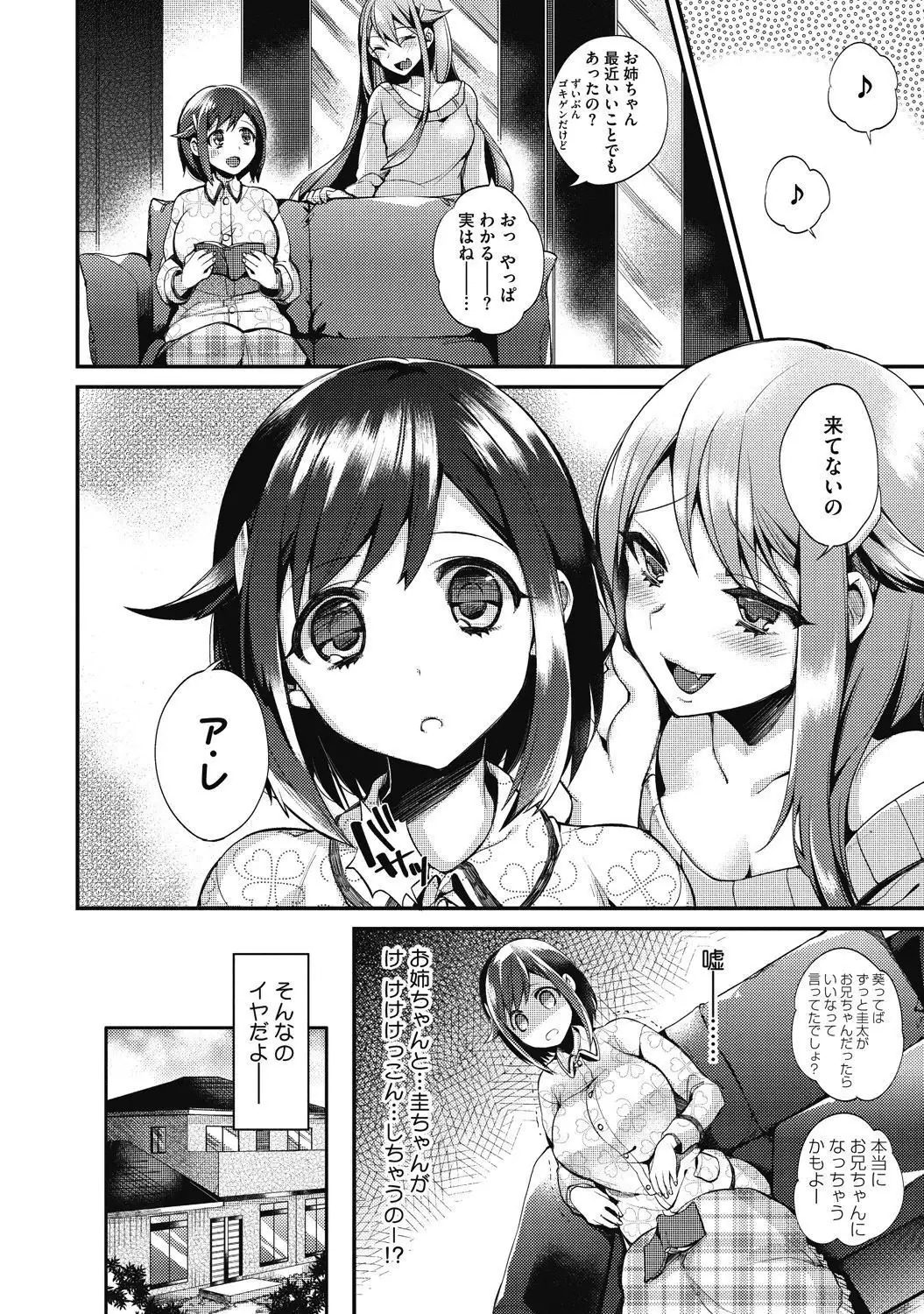 Junjo karen na kimi to ikenai asobi