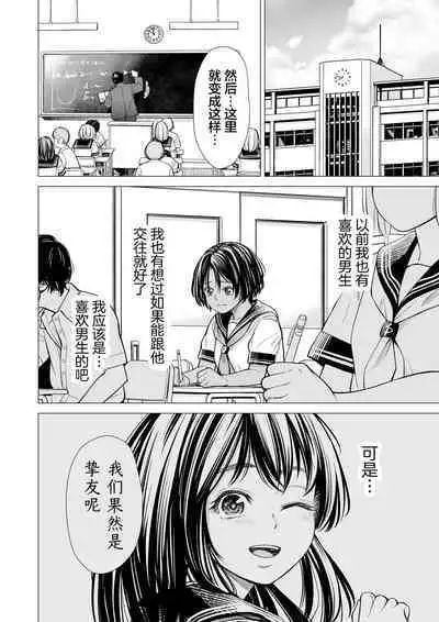 Watashi no Shinyuu | 我的摯友