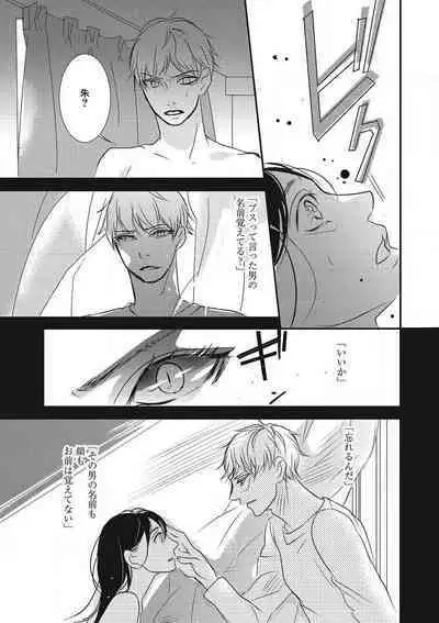 Manekiirete wa Ikemasen 1-10