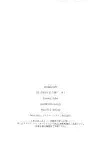 (SUPERKansai21) [Lunacy (AIKA)] Bridal Night (NARUTO)