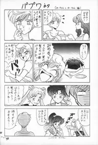 (C47) [Mutsuya (Mutsu Nagare)] Oshioki Wakusei Musume EX (Bishoujo Senshi Sailor Moon)