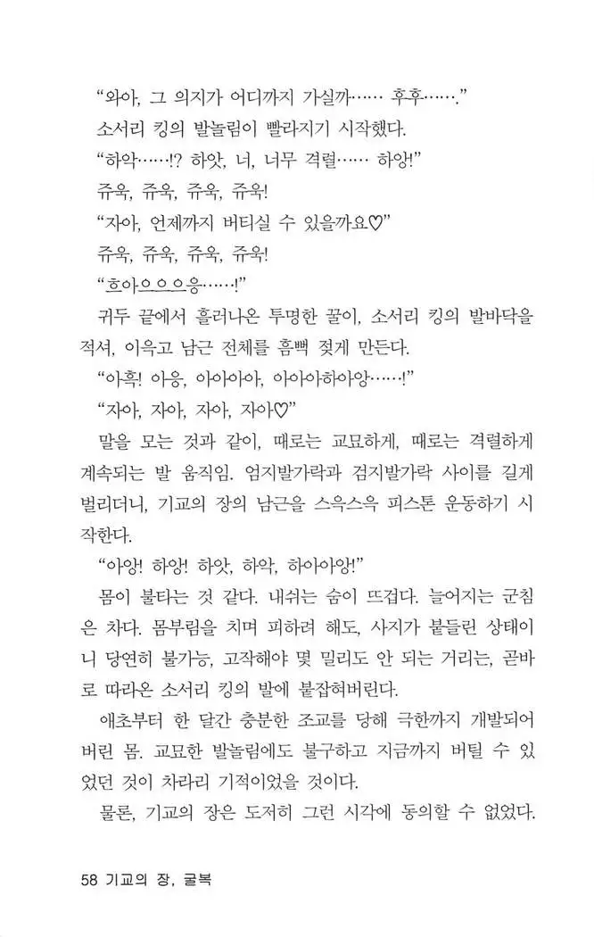 기교의 장, 굴복