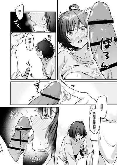 nigakute amai ringo hime | 苦涩又甘甜的苹果公主