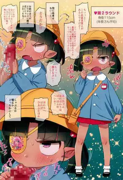 (C95) [Yonsai Books (Ogata Zen)] Kawaii Dora no tame no Angou 1 (Lotte no Omocha!)