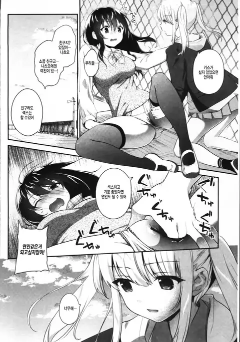 Yuri Iro no Hibi Ch.2~3