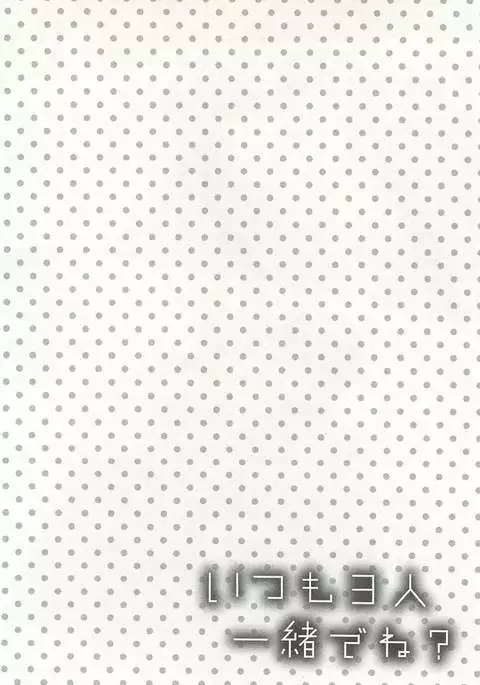 Itsumo 3-nin Issho de ne?