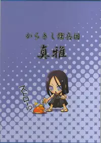 (C76) [Karakishi Youhei-dan Shinga (Sahara Wataru)] Yokubari Saboten (Naruto)