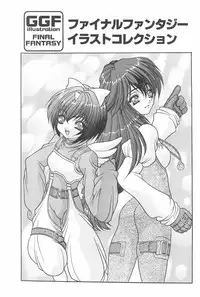 (C58) [Fuji Sangou Koubou (Fuji Sangou)] Game Giga Fantasy 3 (Final Fantasy IX)
