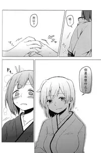 [shimikondoru (Miso Cha)] Yoyuu no Nai Kimi ga Mite Mitai (Kantai Collection -KanColle-) [Chinese] [二航战汉化组]