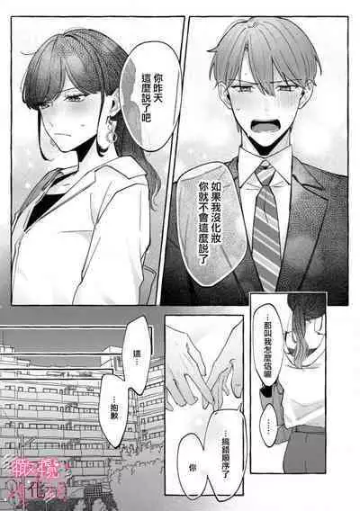 [Ichioku sumi]nera xtu te si ta kedo nani ka？～1|就算看上你了又如何？1[Chinese] [橄榄汉化组]