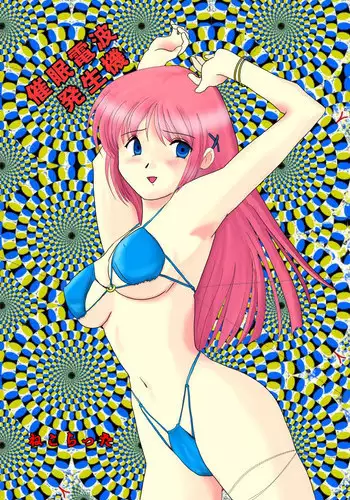 [Nekoratta (Nekora)] Saimin Denpa Soushin Souchi (D.C. ~Da Capo~) [Digital]