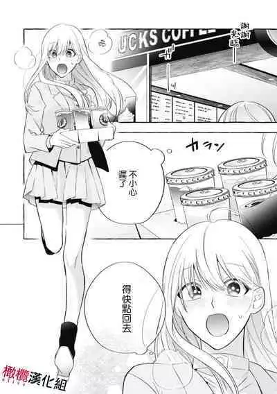 [Kotoko, Kamo] Sukui, SukuwareCh.1-15| 乞救之噬，覆食殆尽 Ch.1-15 [Chinese] [橄榄汉化组]