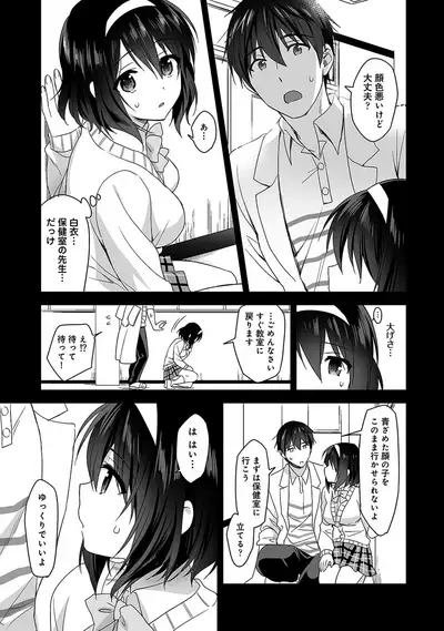 [Fuyuichi Monme] Amayakashi Jouzu no Nagasato-san ~Hokenshitsu de Yoshi Yoshi Ecchi!~ Ch. 1-10