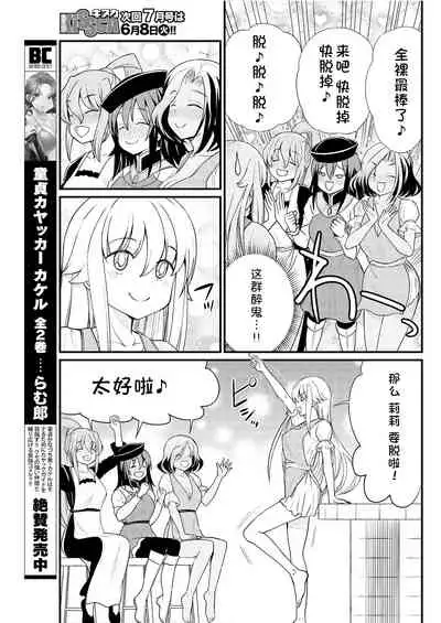 [Hinaki] Kukkorose no Himekishi to nari, Yuri Shoukan de Hataraku koto ni Narimashita. 8 [Chinese] [鬼畜王汉化组]