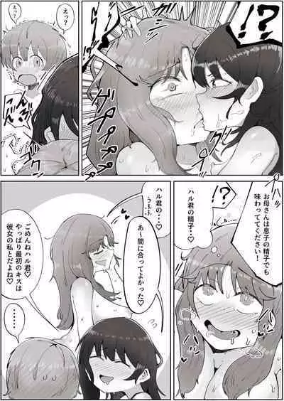 Boku no Sukina Onna no ko wa Boku no Oka-san mo Suki