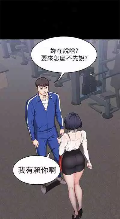 [G.HO & 高孫志] 健身教練 1-84 官方中文（連載中）