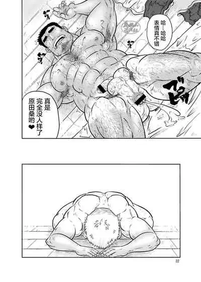 [Boku (Ochita Taiji)] Tobi Agari |直冲云霄 [Chinese] [马栏山汉化组][Digital]