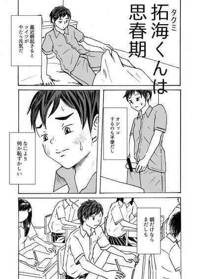 [prismatic boy (Sumairu)] ○○-kun wa Shishunki