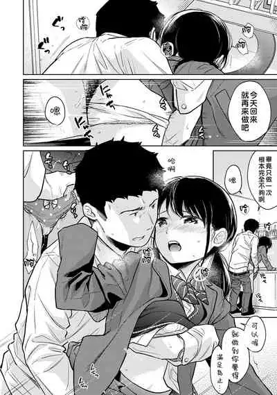 [Fumitsuki Sou] 1LDK+JK Ikinari Doukyo? Micchaku!? Hatsu Ecchi!!? | 1LDK+JK 突然間展開同居？ 極度貼近！？初體驗！？ Ch. 18-30 [Chinese] [禁漫漢化組]