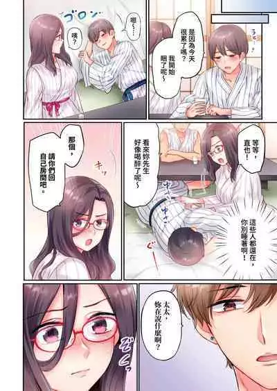 [Nanashiki Fuka] Charao-tachi ni Nanpa→Soku Hame Kamasareta Jimi Tsuma ~Otto no Tonari de Netorare 3p Onsen Ryoko~ | 被輕浮的男人們搭訕→立即被插入的不起眼人妻~在老公身邊被NTR的3P溫泉旅行~ [Chinese]