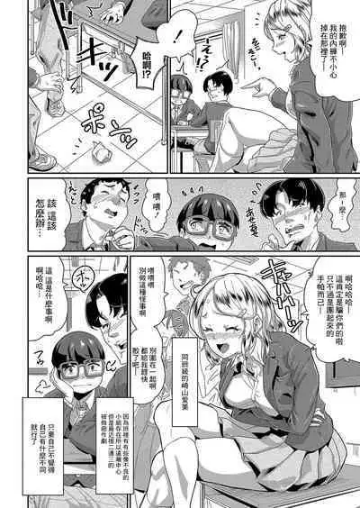 Ganriki de Zettai Fukujuu!? Boku no Onegai de, Masumasu Ecchi ni Naru Kare Onna-tachi! Ch. 5