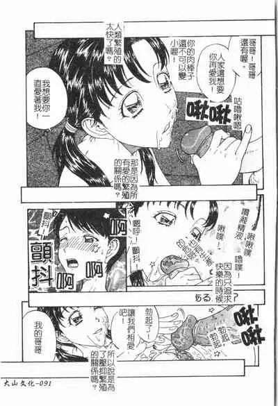 [Anthology] Imouto Koishi 6 [Chinese]