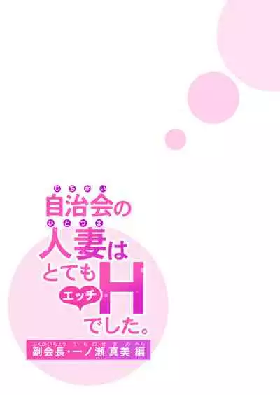 [HGT Lab (Tsusauto)] Jichikai no Hitozuma wa Totemo Ecchi deshita. Fukukaichou Ichinose Mami Hen [Chinese] [MisterJ167] [Decensored]