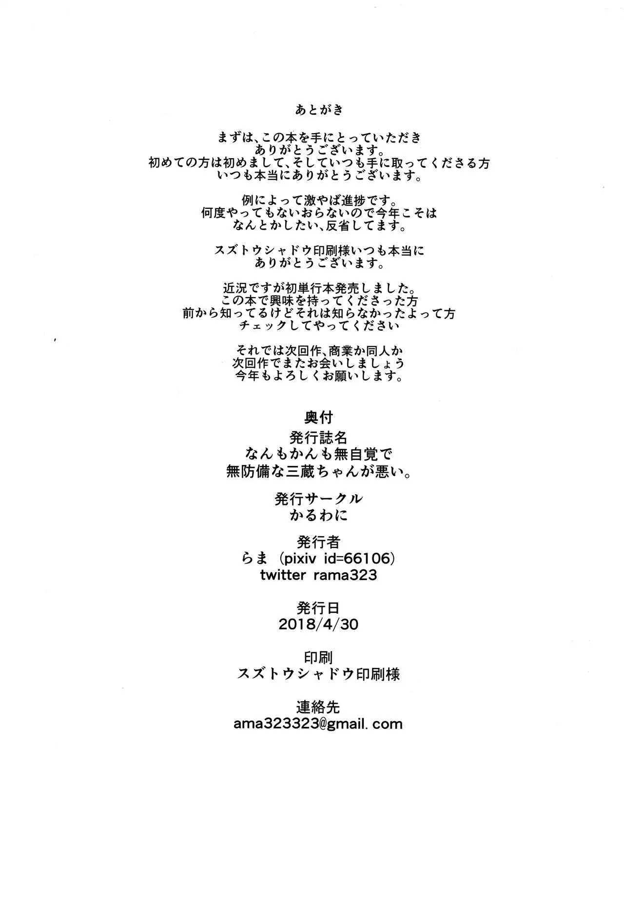 Nanmokanmo Mujikaku de Muboubi na Sanzou-chan ga Warui. =White Symphony=