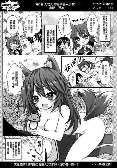 (C90) [Rico-ba, Ico-ba (Rico, taca)] Oita na Kemo Yome ni wa H na Oshioki o (King of Races) [Chinese] [脸肿汉化组]