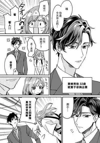 Don't Disturb! Hotel Maid no Cherry wa Jouren Shinshi ni Taberaremashita | 请勿打扰！酒店客房服务员被常客绅士夺走第一次 1