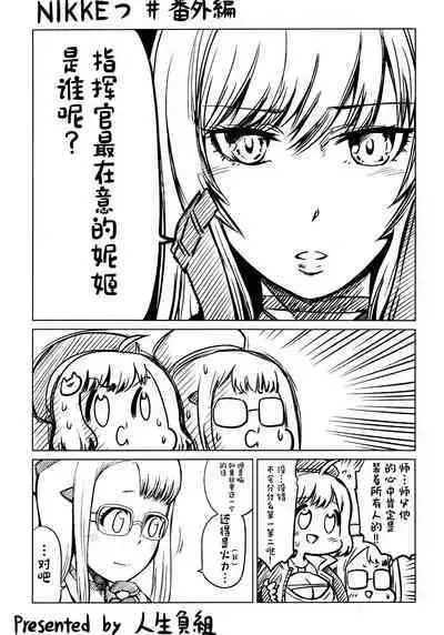 (C102) [Ecchi na Shikikan no Kai (Various)] Shiko Nikke (Goddess of Victory: Nikke) [Chinese] [万籁山公园×SSTM汉化]