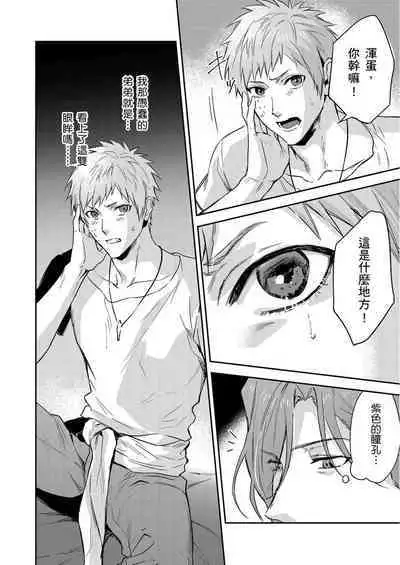 Shusendo Kishi ga Ore o Nakaseyou to Shiteimasu | 守財奴騎士對惹我哭感到樂在其中 Ch. 1-12