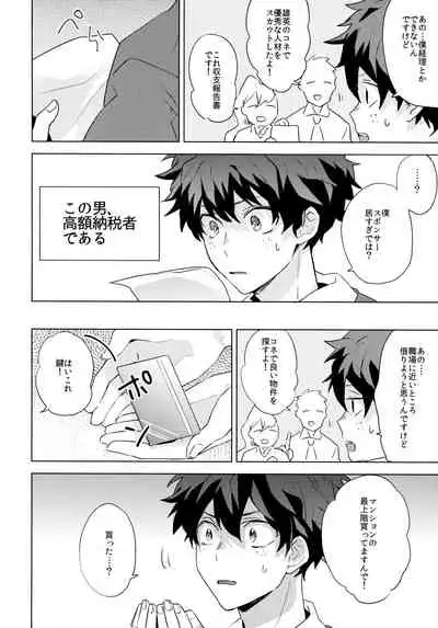 (Douyara Deban no Youda! 6) [Shounen-H (Yuuki)] Kimi o Kau (Boku no Hero Academia)