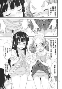 (SC2016 Winter) [Aozora Shoujo (Shirane Taito)] Kodomo no Ou-sama Game [Chinese] [星野願個人漢化]