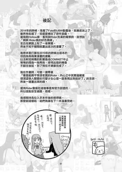 [Mochinchi (Mo)] Rider-san no Tsumamigui (Fate/stay night) [Chinese] [漢化組漢化組×我尻故我在] [Digital]