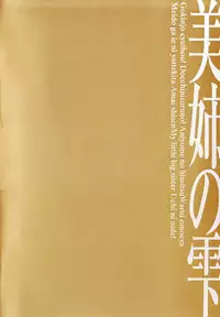 [Akino Hidefumi] Biane no Shizuku