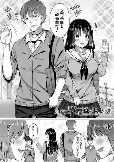 Seifuku Kanojo, Netorare Ochi