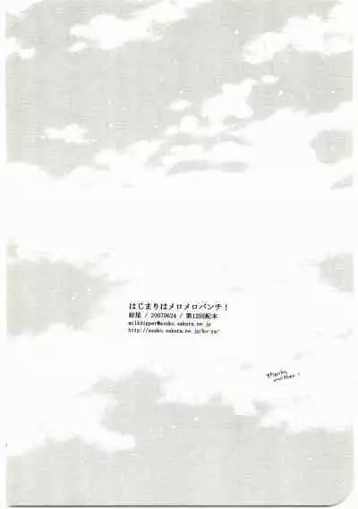 Hajimari wa Meromero Punch!