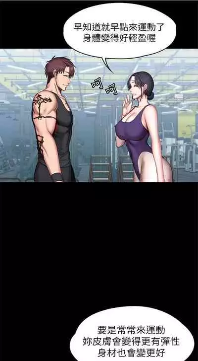 [G.HO & 高孫志] 健身教練 1-84 官方中文（連載中）